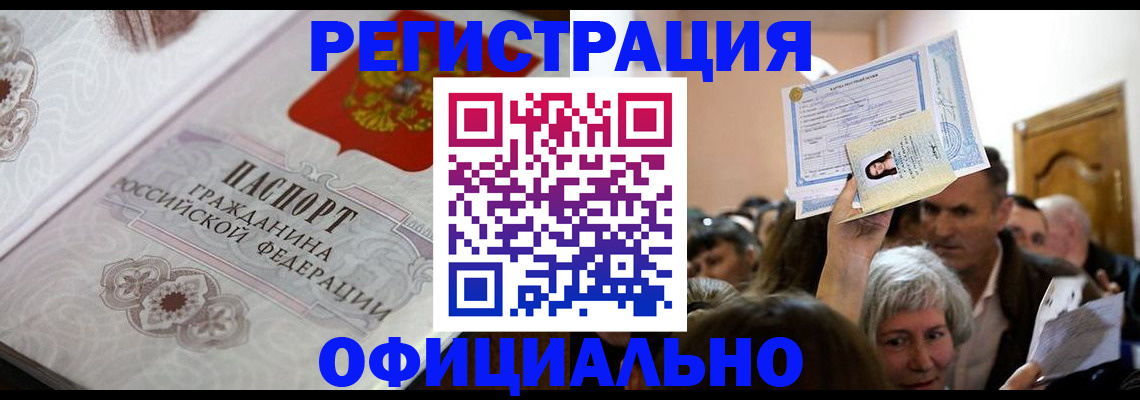 прописка для военкомата в Вяземском
