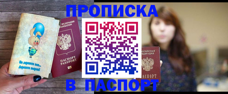 прописка для кредита в Вяземском