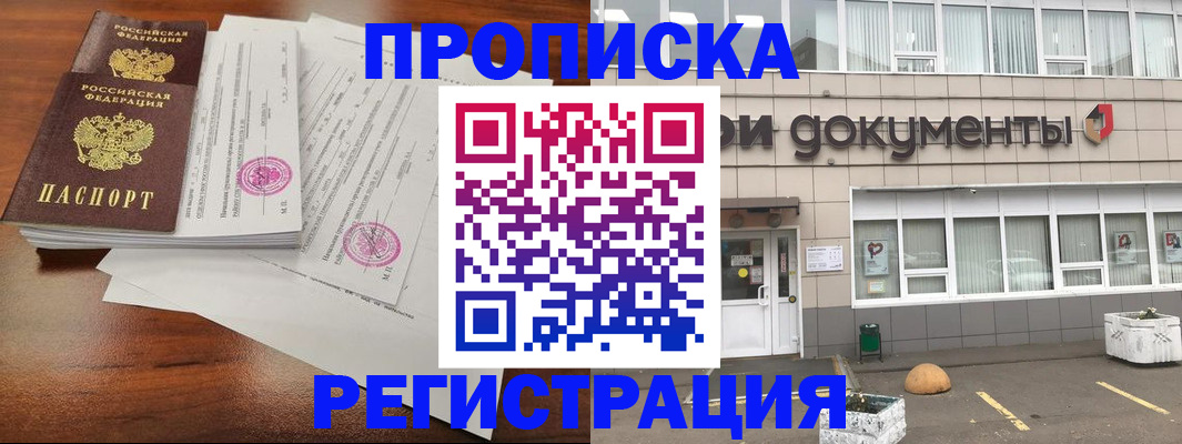 прописка для кредита в Вяземском